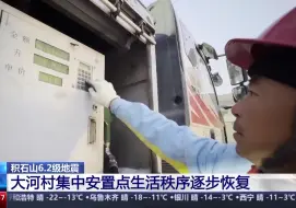 快递服务恢复、能源供应稳定……大河村集中安置点生活秩序逐步恢复