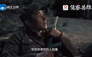 电视剧《侦察英雄》罗晋专访｜谈到《侦察英雄》，罗晋满是敬佩与感动，四个月的“枪林弹雨”也让很多关于梁辰的东西长在了他的身体里。你追剧了吗？