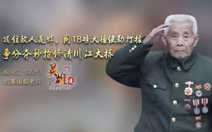 志愿军铁道兵：顶住敌人轰炸，用18磅大锤使劲打桩，争分夺秒抢修清川江大桥