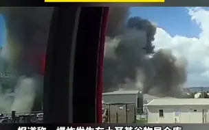土耳其一位于港口的粮仓发生爆炸，至少10人受伤