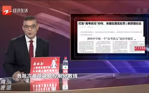 新闻深呼吸【打击高考状元炒作 关键在落实处罚】