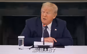 蓬佩奥让属下遛狗刷盘子 特朗普辩护：他是干大事的人
