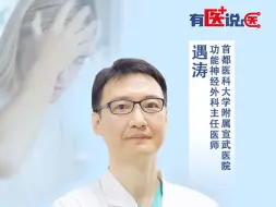 有医说医｜点头、愣神也有可能是癫痫早期表现！发作时要注意“三要三不要”
