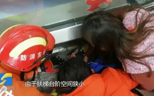 两岁女童手指被扶梯“咬”住 临沂消防紧急救援助脱困