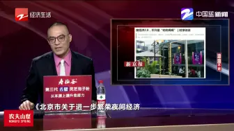 夜经济2.0  不只是“吃吃喝喝”
