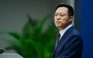 赵立坚说美国政客满嘴跑火车