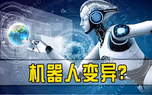 人类将被反噬，全球首个活体机器人公开，已经可以繁衍和自愈