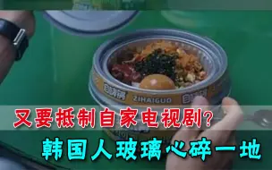 多大恨意？热播韩剧出现中国元素，韩国网友竟要处死编剧