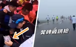 马拉松比赛奖牌被哄抢 组委会：发放失误导致，向跑友道歉