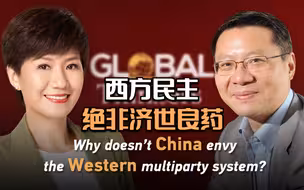 CGTN对话思想者｜西方民主绝非济世良药，中国模式更适合中国