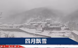 快到五一了，北京门头沟竟然下雪了！一地白雪仿佛穿越回冬天