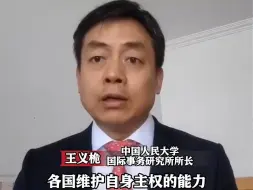 王义桅：和平共处五项原则历久弥新