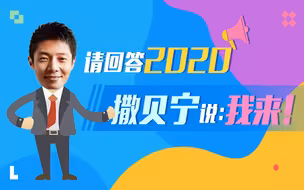 【撒贝宁】认真起来，魅力无穷!
