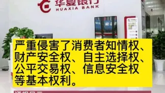 华夏银行涉“七宗罪”，被监管通报！