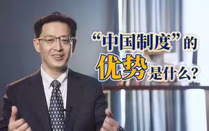 【范神论】中国：统治者的责任意识很重要！特朗普：责任是什么？