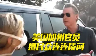 美国政府救灾不力 加州山火灾民连连质问