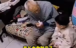 90岁爷爷和5岁孙子的对话 直戳泪点 “我长大你就没了 我喊谁爷爷啊？”