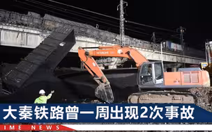 直击大秦铁路货运列车事故现场：多节车厢坠落，有的车厢残存煤炭