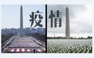 四组照片对比 看一年来美国继续魔幻的现实