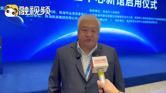台旅游业者黄瑞荣赞叹：珠海乃至大陆进步神速 珠台旅游合作前景可期