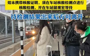 兰州站、兰州西站对外省来兰返兰人员查验48小时核酸阴性证明