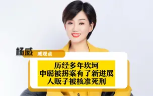 “梅姨案”主犯被核准死刑！