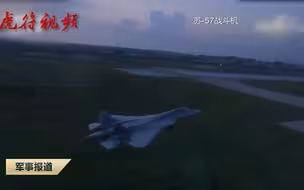 俄国防部接收首架量产苏-57战机