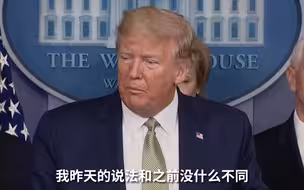 特朗普要重写历史：我老早知道这是全球大流行病