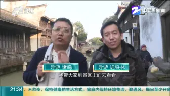 新春“代”你游浙江——江南水乡乌镇