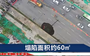 直击西安道路坍塌现场：1人骑车经过坠入大坑，结局令人心痛