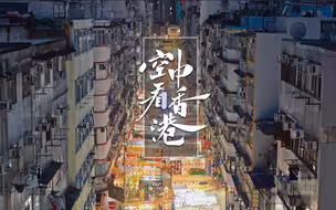 这是荧幕里最常见的香港！