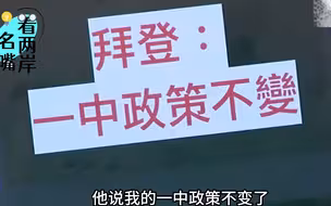 陈挥文：赖清德不要骗人了，“两国论”美国不支持