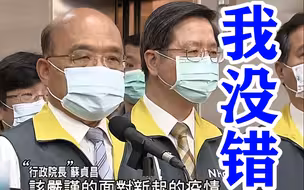 台湾疫情变严重，苏贞昌却要人民收心？赵少康：乱讲一通！