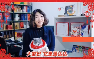 台湾青年潘怡君携喵星人拜年：大家Happy together