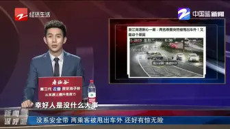 没系安全带  两乘客被甩出车外  还好有惊无险