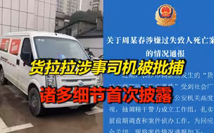 女乘客坠车死亡案情查明，更多细节曝光，涉事司机已被批捕