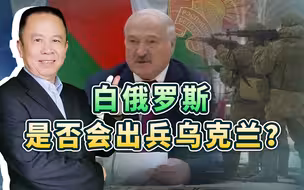2023年到了，白俄罗斯没有选择：现在只有战争，只有硬核