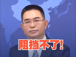 国台办 ：台湾地区选举结果阻挡不了祖国必然统一的历史大势！