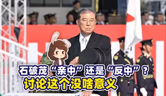 日本没钱搞经济和民生了？石破茂裁点自卫队就解决了嘛【直播切片·潘妮妮】