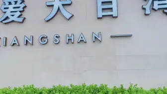 强力推荐！大目湾网红打卡地上线，还不快来？