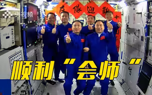历史一刻！神十五神十六乘组在中国空间站拍下“全家福”