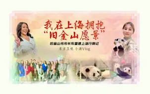 我在上海拥抱