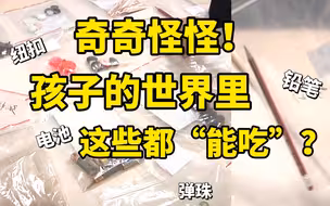 电池吞下肚 还在等它排出来？小心有生命危险！