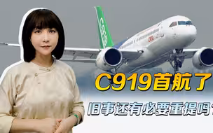 C919首航，当初说让领导先上的人，现在是不是又要说领导特供了？