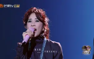 《声生不息·宝岛季》莫文蔚、热狗合作《也许》，抒情曲融合说唱产生奇妙碰撞，要为爱守候，更要勇敢追求