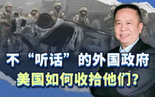 哈萨克斯坦和白俄罗斯当年叛乱，都是美国颠覆乌克兰一样的套路