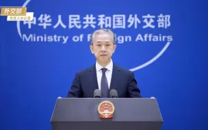美方应认认真真回归一个中国本义，明明白白反对和制止“台独”