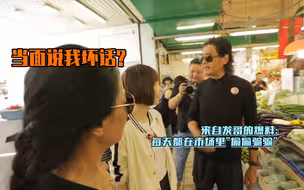 周润发逛菜市场每个小贩都熟悉，这是最接地气的影帝了