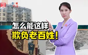 三农锐评丨湖南新化扶贫安置房现“手撕门”  怎么能这样欺负老百姓！