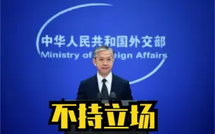 外交部：中方在美国大选问题上不持立场